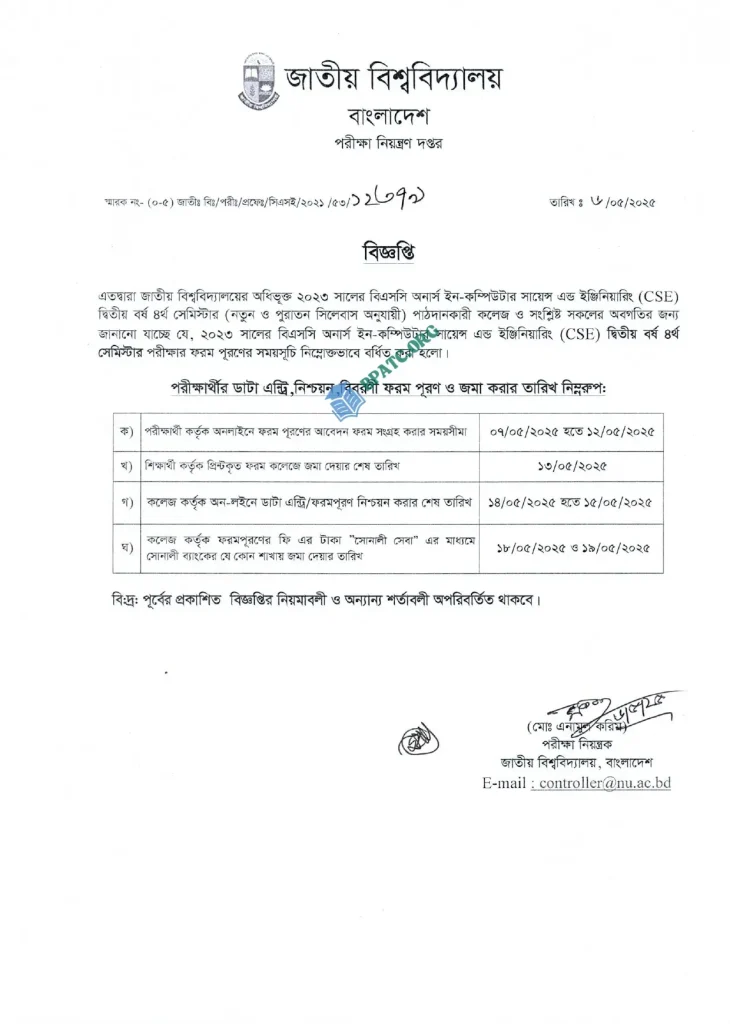 B.Sc Hons CSE 2nd Year 4th Sem Exam Form Fill-up Notice