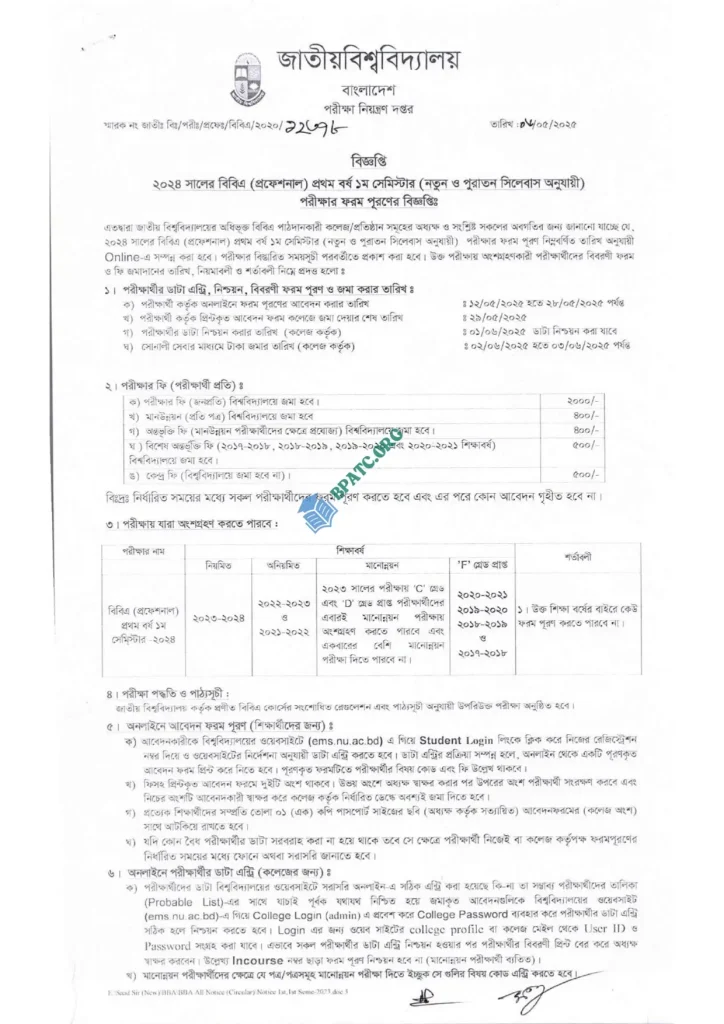 BBA Prof. 1st Year Exam Form Fill-up Notice Online