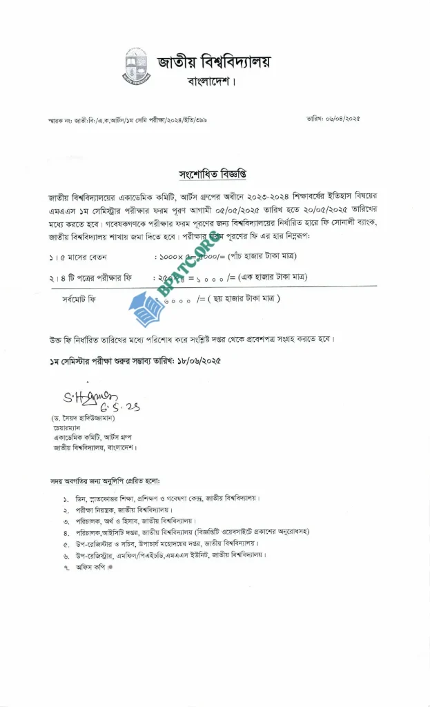MA/MS 1st Semester History Exam Form Fill Up